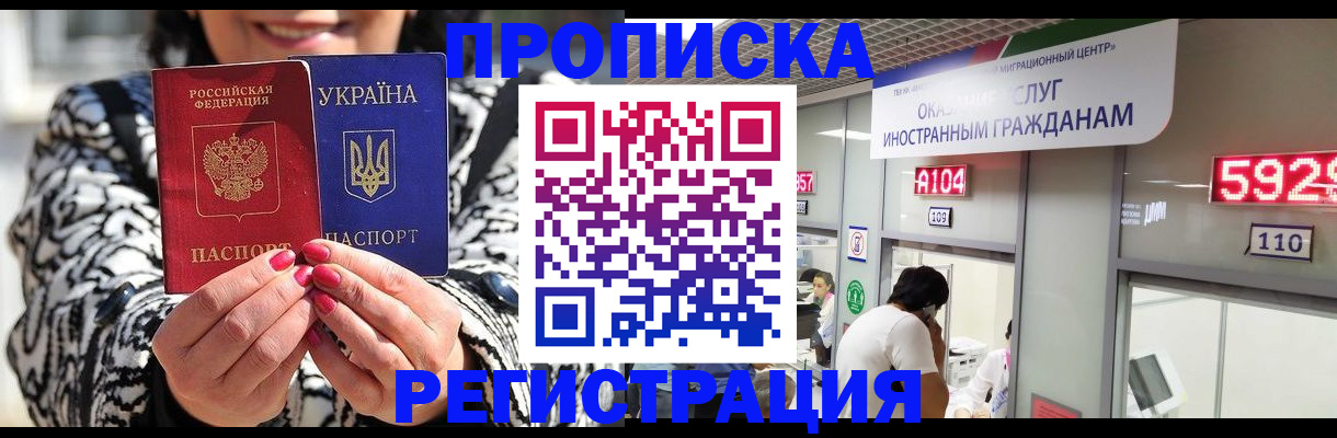 прописка 2025 в Омской области