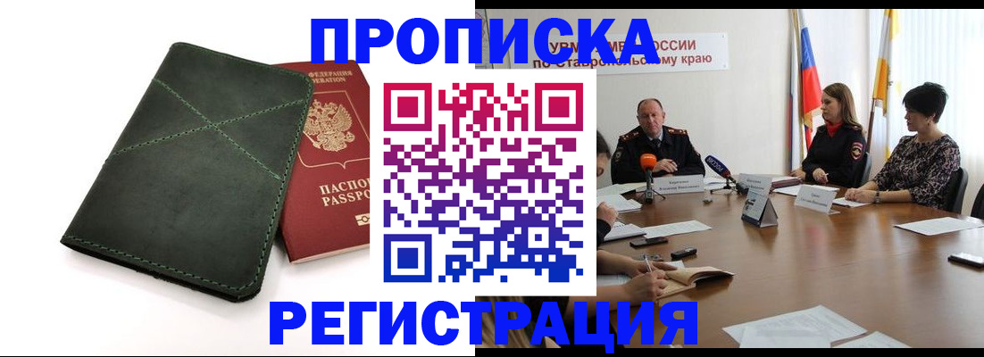прописка от собственника в Омской области