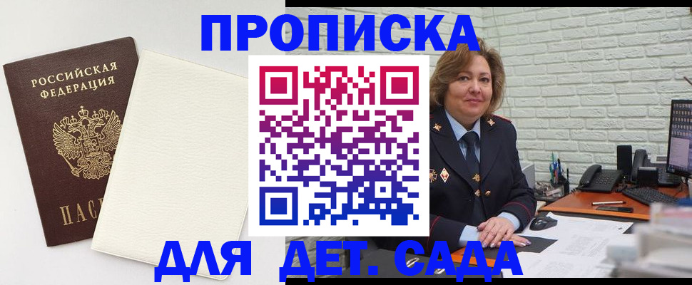 прописка в Омской области